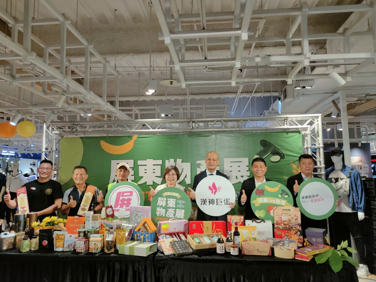 台灣好報- 漢神巨蛋『2025屏東物產展~好屏ing登場』