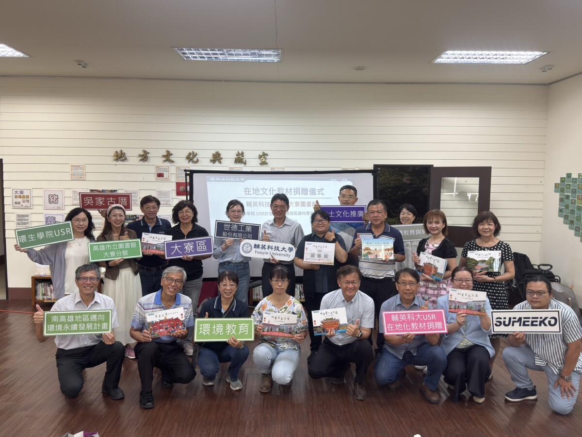 台灣好報- USR跨校論壇輔英領航捐贈教材點亮在地文化