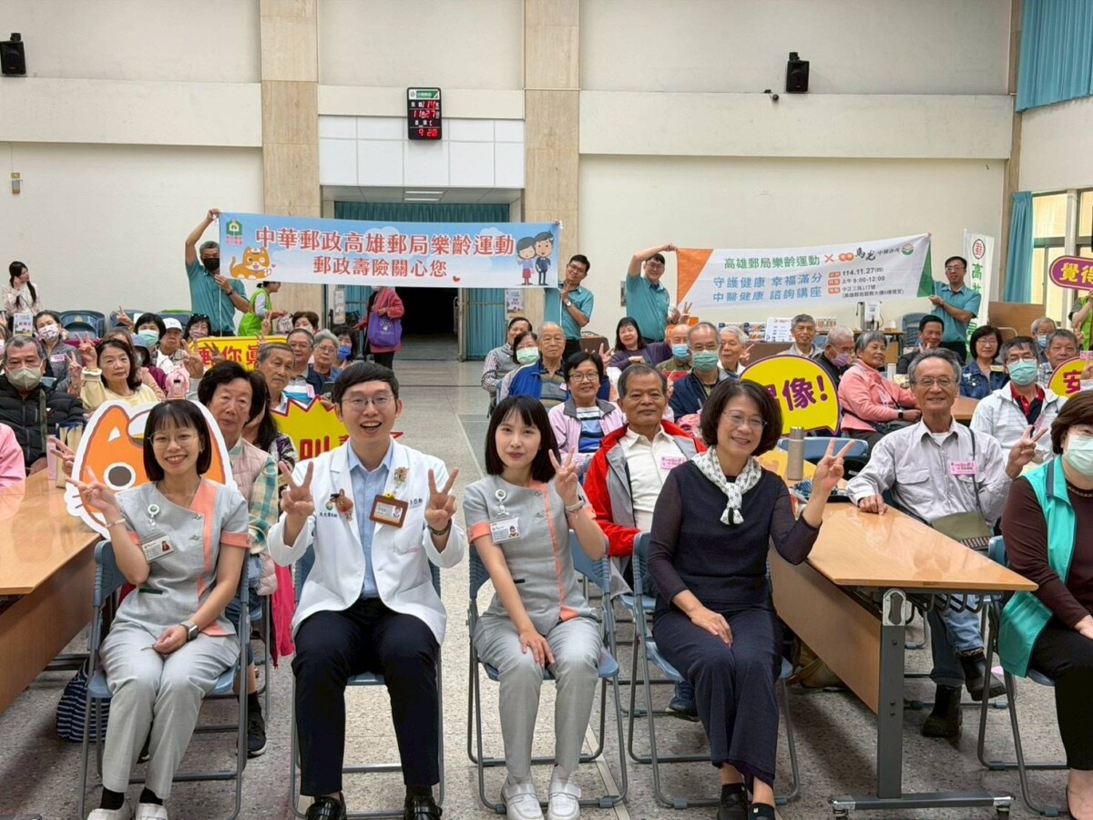 高雄郵局樂齡活動：防詐＋中醫保健獲好評
