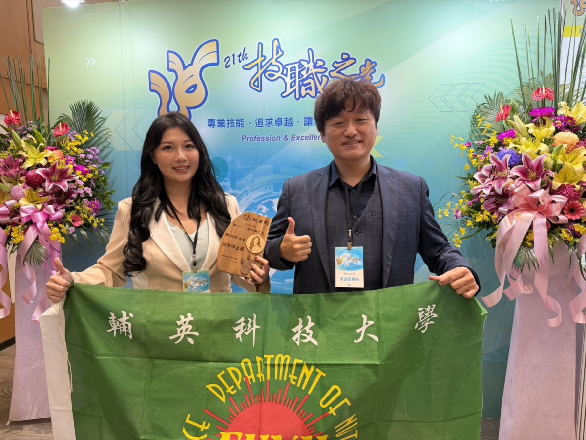 ▲輔英科大保營系楊詠帆同學榮獲教育部第二十一屆「技職之光—證照達人（技專校院組）」殊榮。