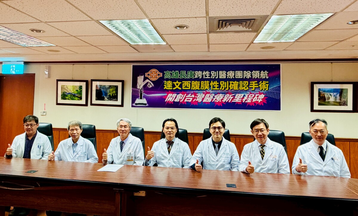 台灣首例！高雄長庚以達文西單孔腹膜術打造新陰道　跨性別醫療里程碑誕生