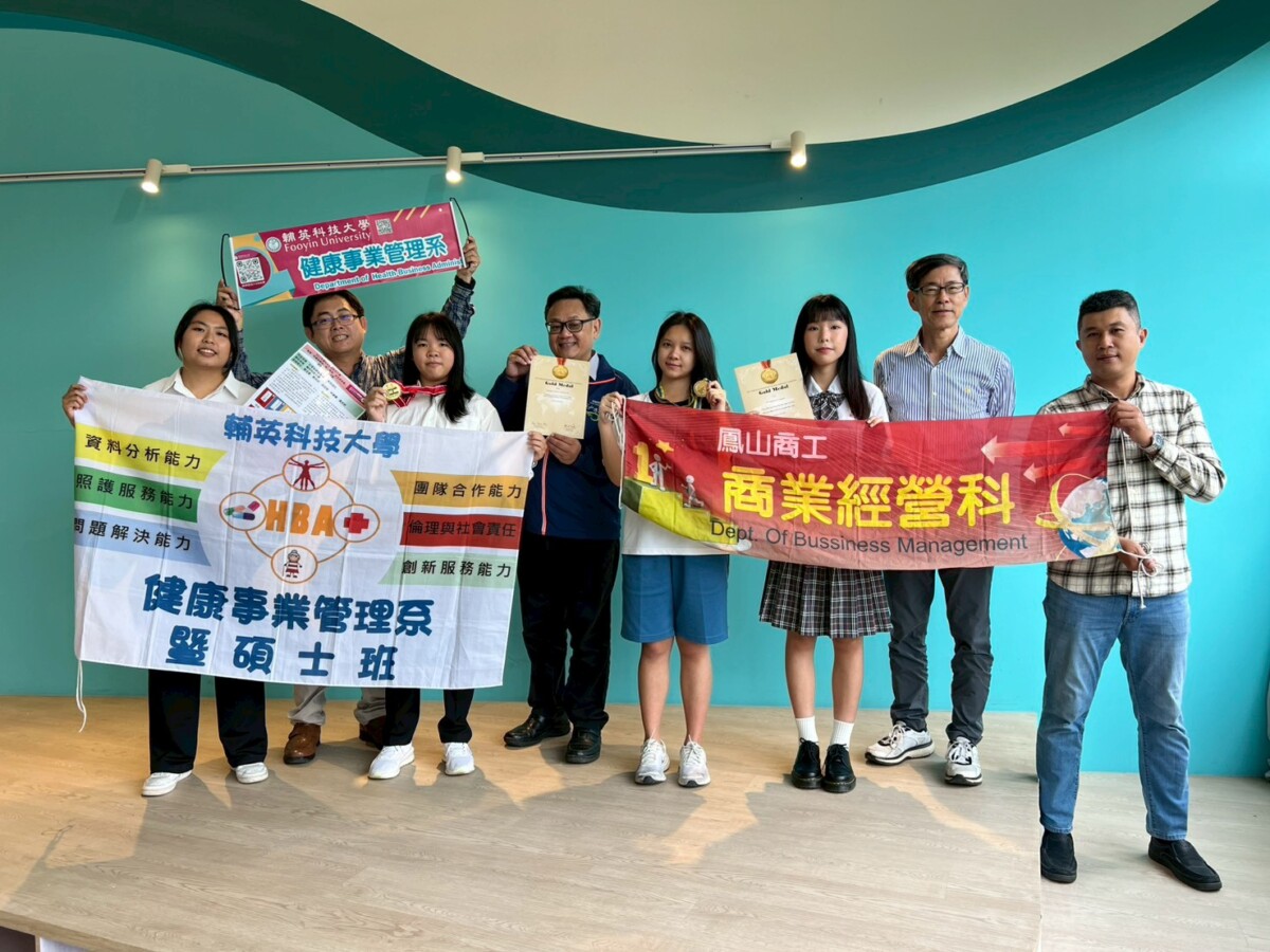 ▲輔英科大健管系與鳳山商工商業經營科跨校合作。