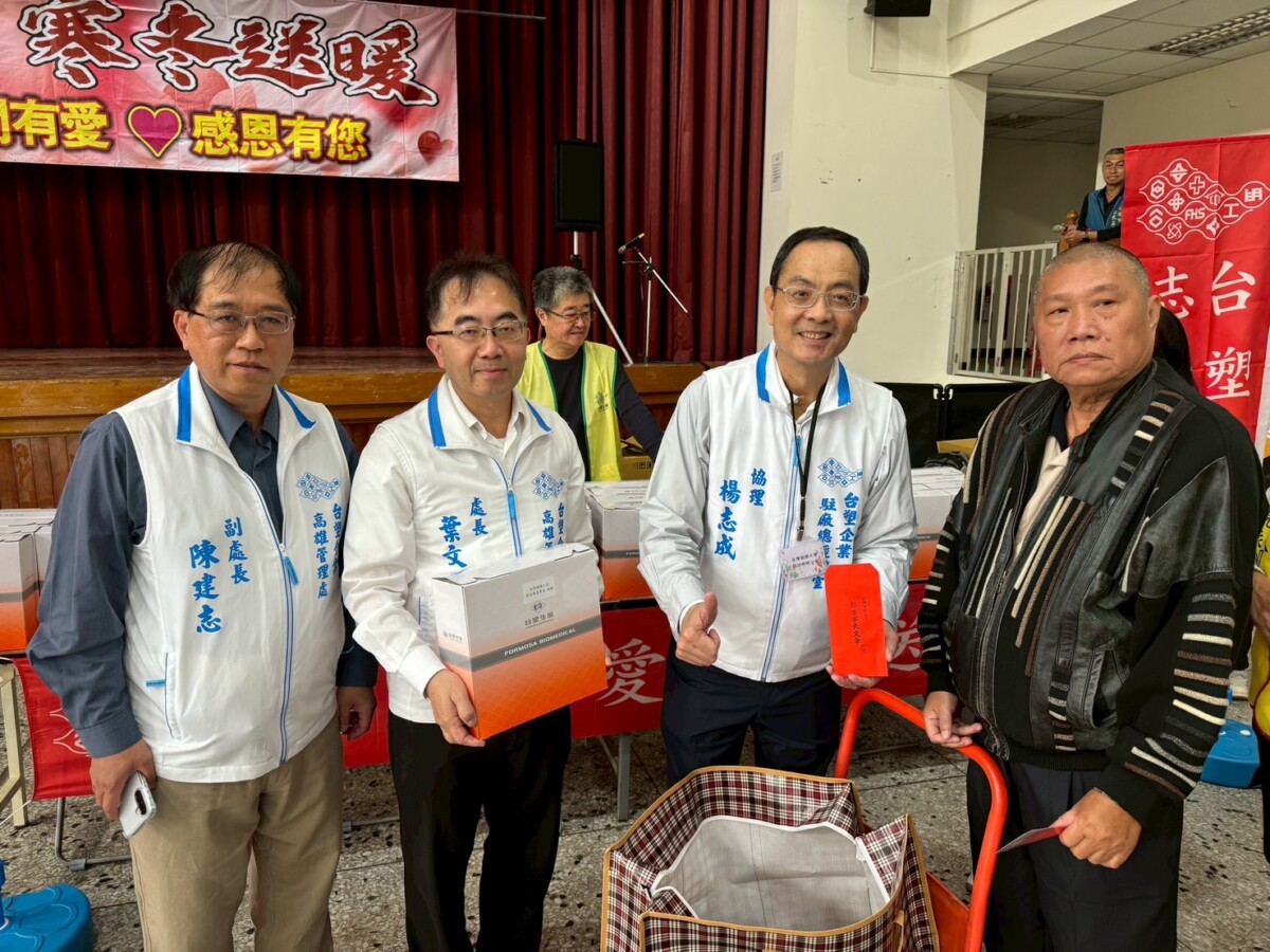 台塑企業攜手仁武區公所寒冬送暖　關懷弱勢家庭傳遞年節溫情