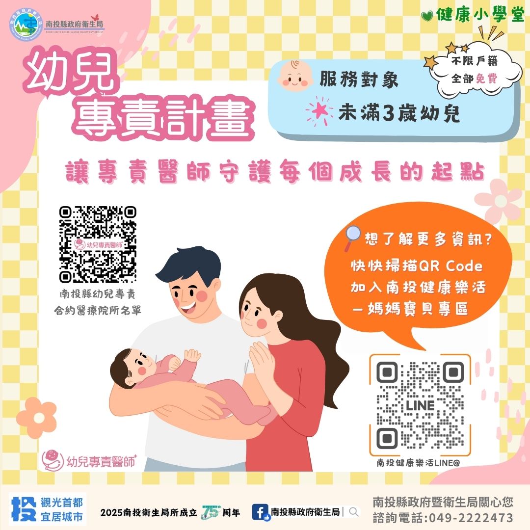 台灣好報- 幼兒專責計畫：寶寶的專屬醫師爸媽的安心後盾