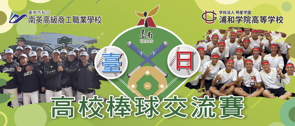 臺南亞太國際棒球訓練中心 台日青棒交流賽1月25日開戰！