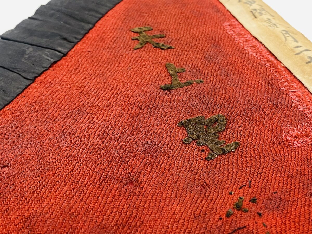 ▲透過織品分析研究,首次發現清代進香旗使用「狗毛」纖維布料。(記者蘇峯毅攝)