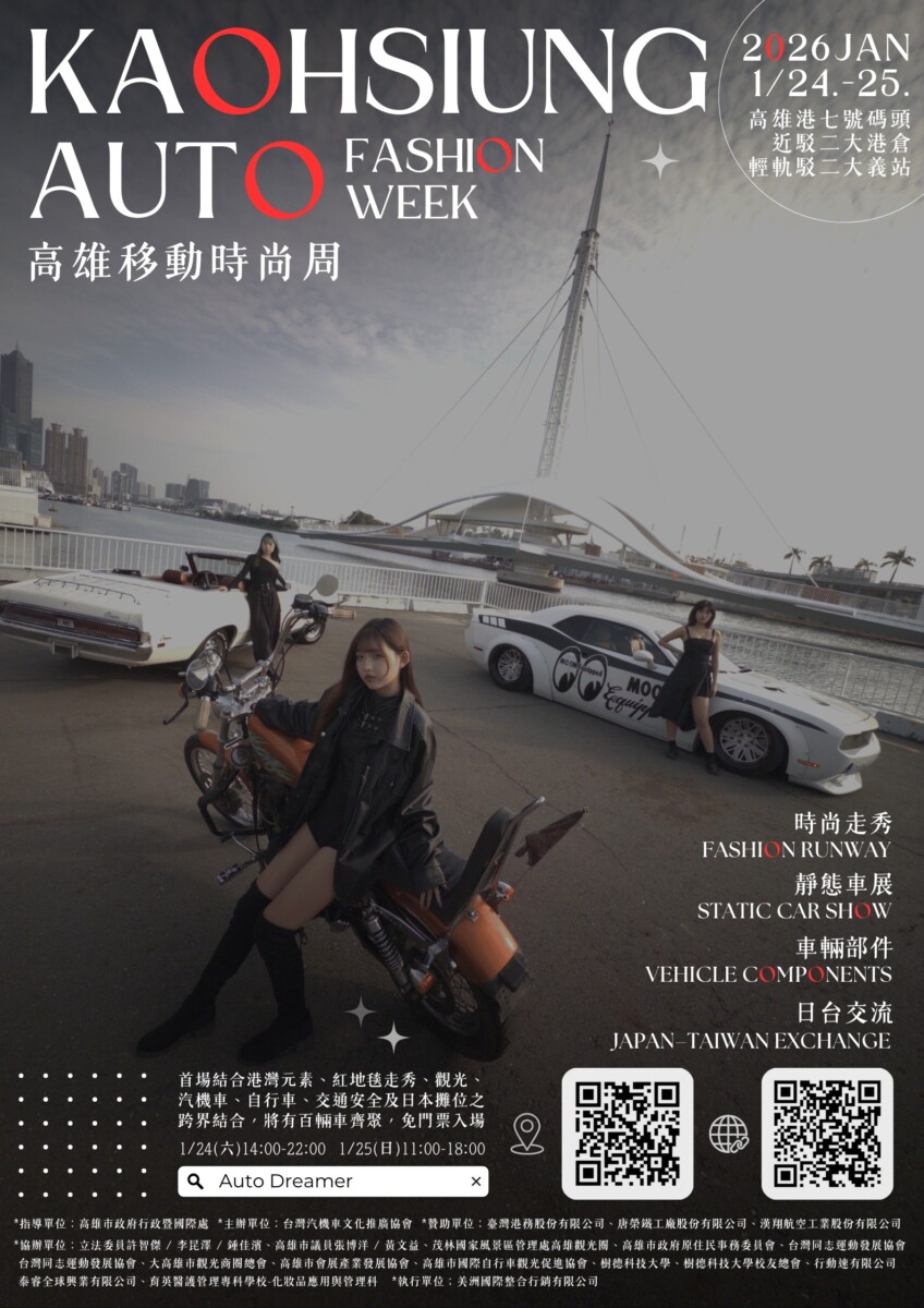 高雄港七號碼頭限定：伴手禮市集搭配移動時尚周開跑