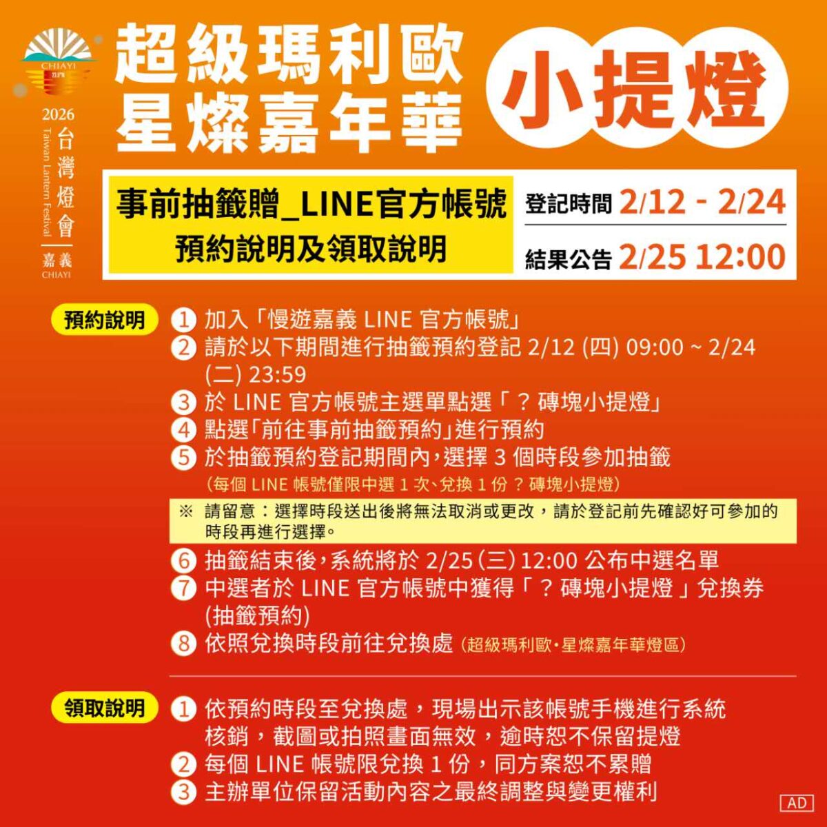 2026台灣燈會「超級瑪利歐•星燦嘉年華」開跑限量小提燈與遊戲體驗同樂