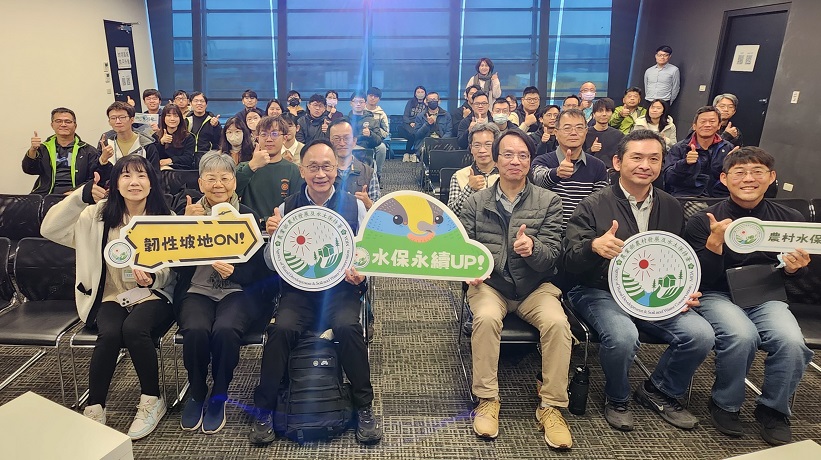 集水區調適策略推動跨域論壇暨共學工作坊　深化自然解方治理共識推動集水區韌性調適