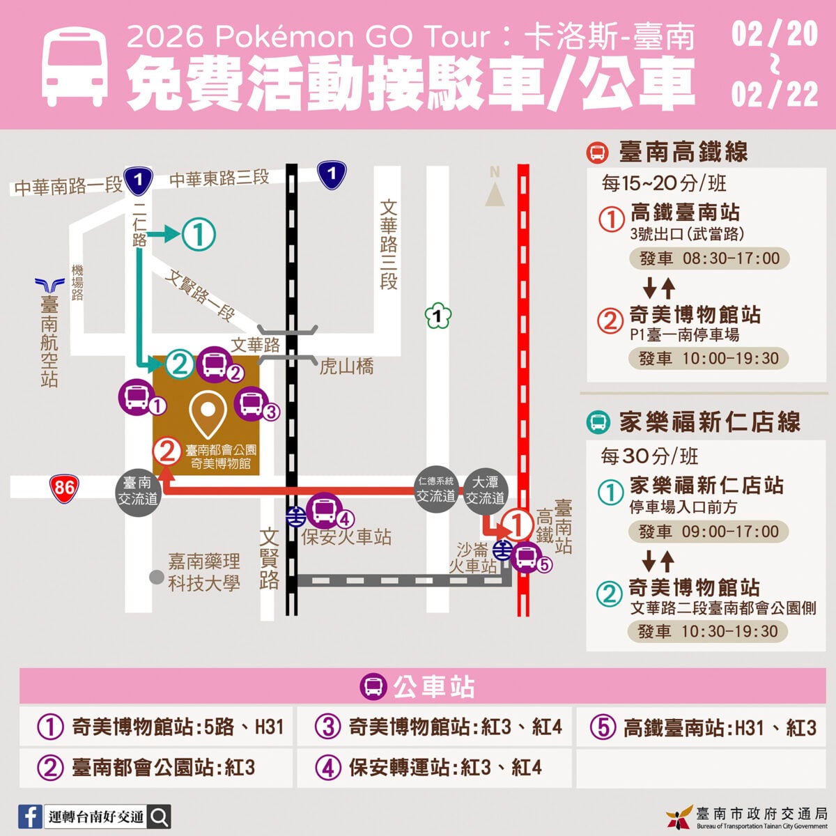 ▲2026寶可夢-交通圖卡-接駁車_公車