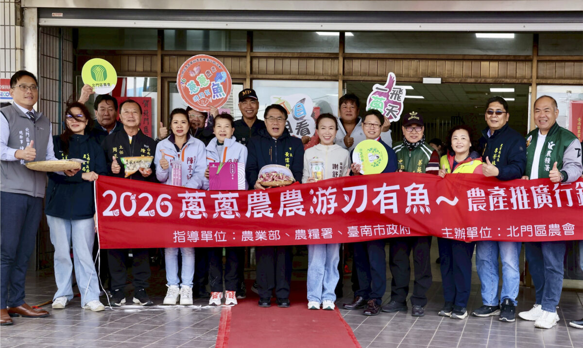 ▲市長黃偉哲與北門區農會、地方民代及來賓共同出席「2026 蔥蔥農農 游刃有魚～農產推廣行銷活動」，為紅蔥頭及在地農產行銷站台。