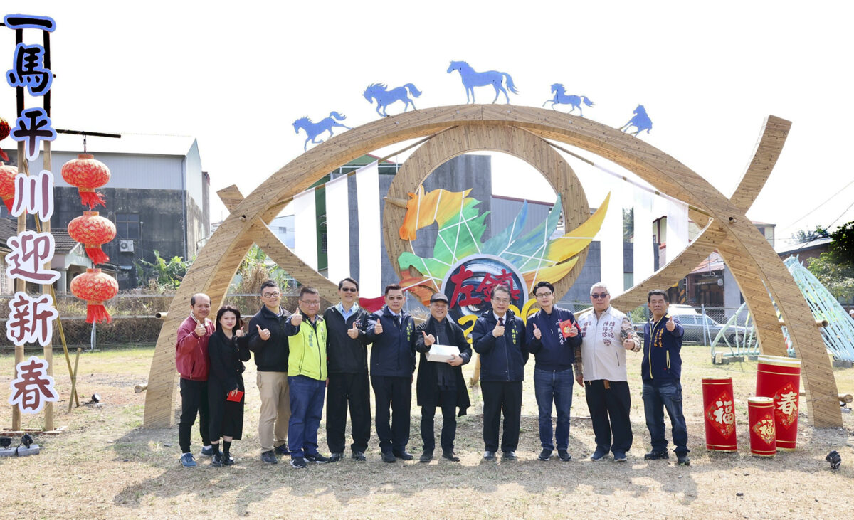 ▲市長黃偉哲與貴賓、在地藝術家於左鎮蔗埕公園主視覺竹藝裝置前合影,為「2026左鎮燈會」揭開序幕,展現以低成本創造高效益的社區共創成果。