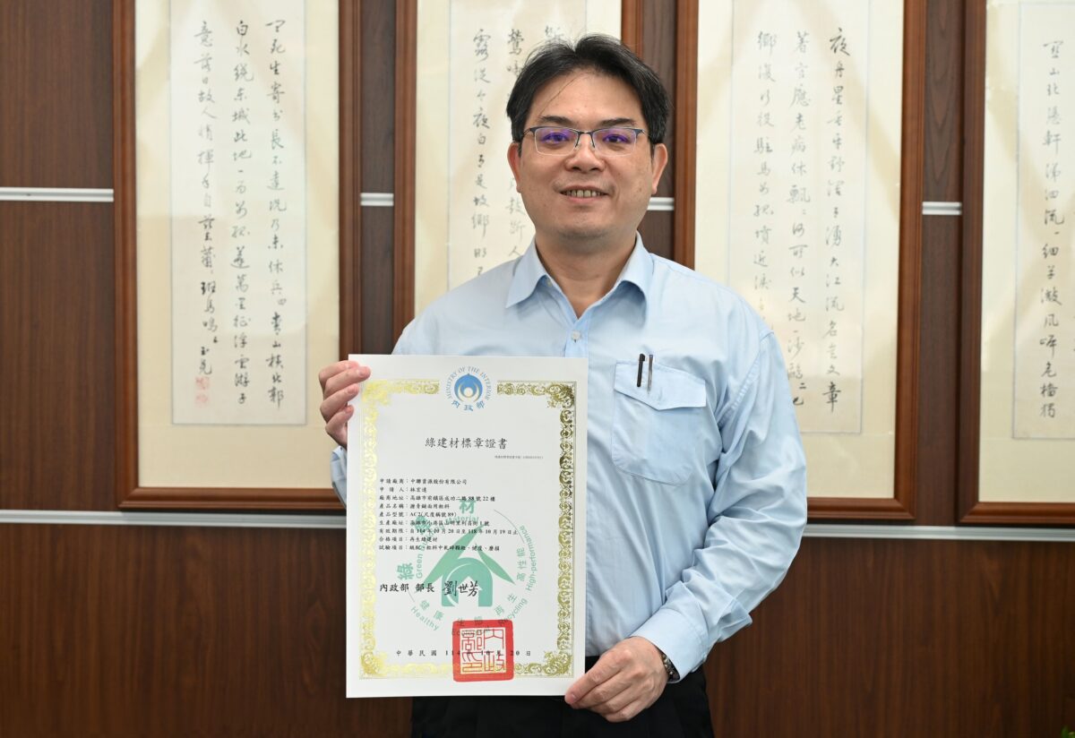 ▲中聯資源總經理吳一民與「氣冷高爐石級配料」綠建材標章合影。