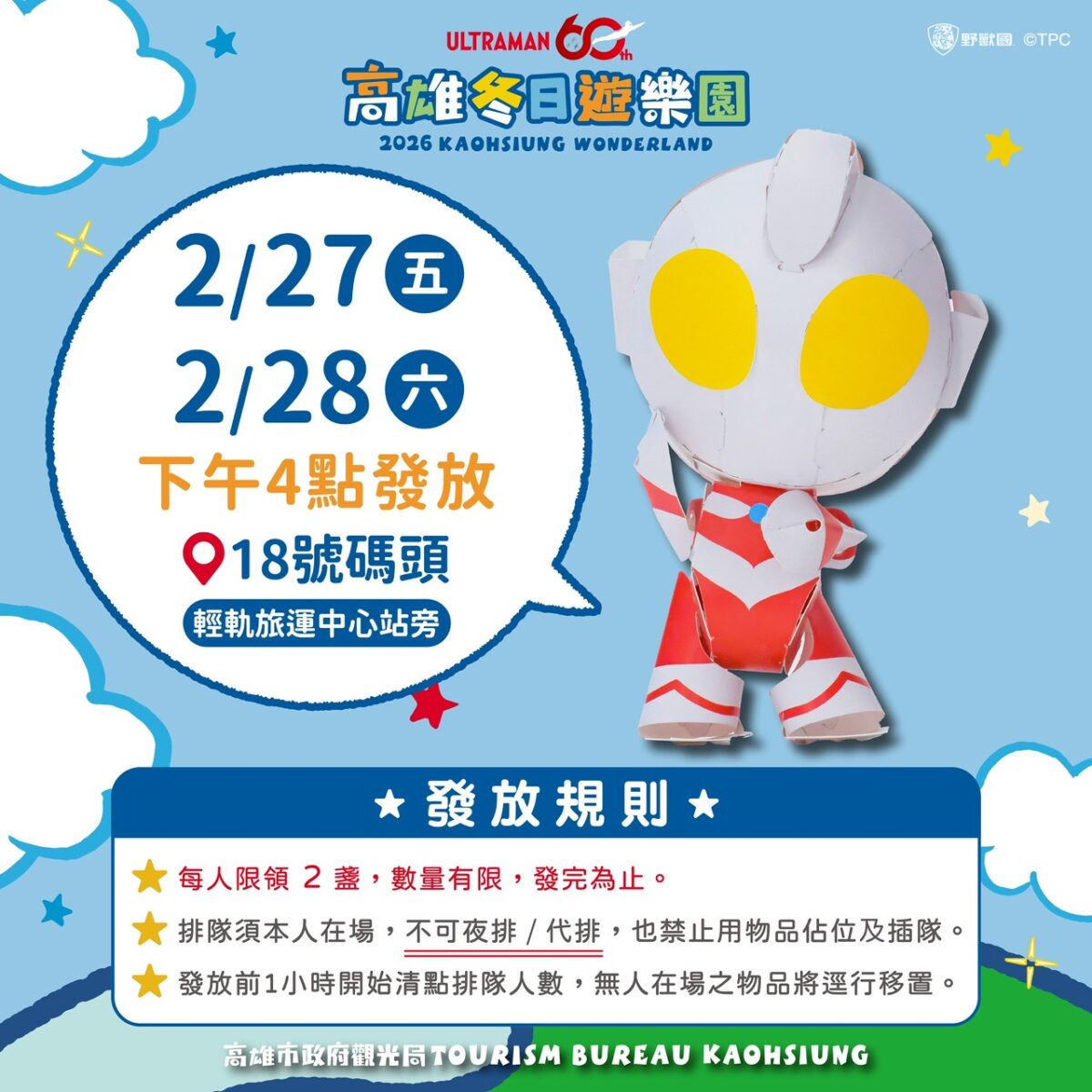 ▲超人力霸王降臨港都愛河灣，現場吸引滿滿人潮。