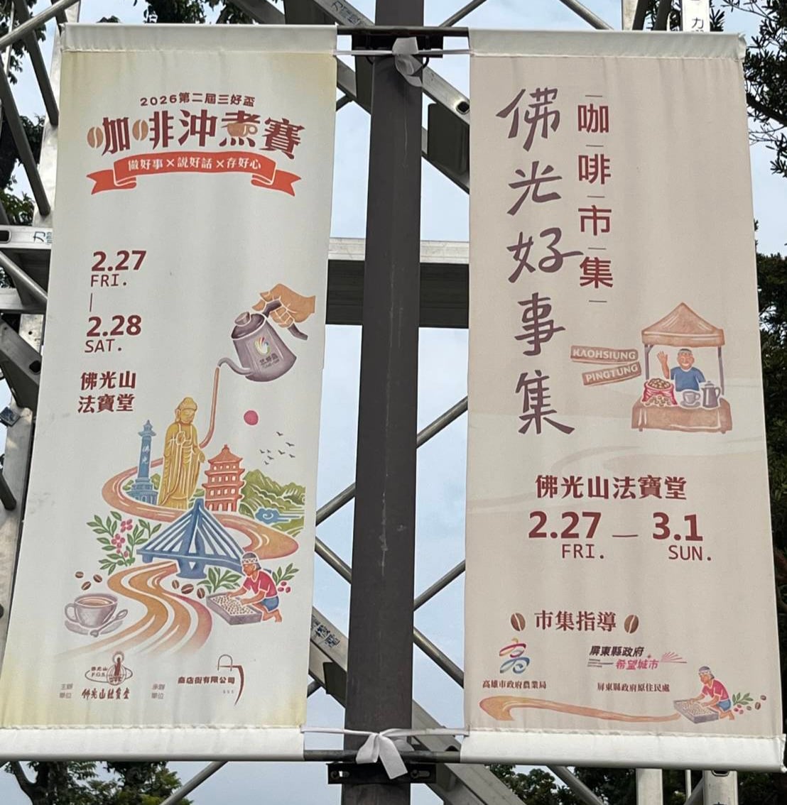 決戰咖啡之巔！佛光山三好盃登場　高屏百位高手齊聚飄香對決