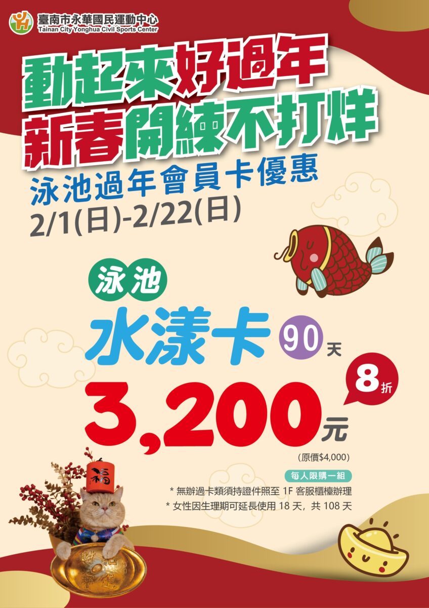 永華國民運動中心春節調整營運時間 鼓勵市民新年動起來