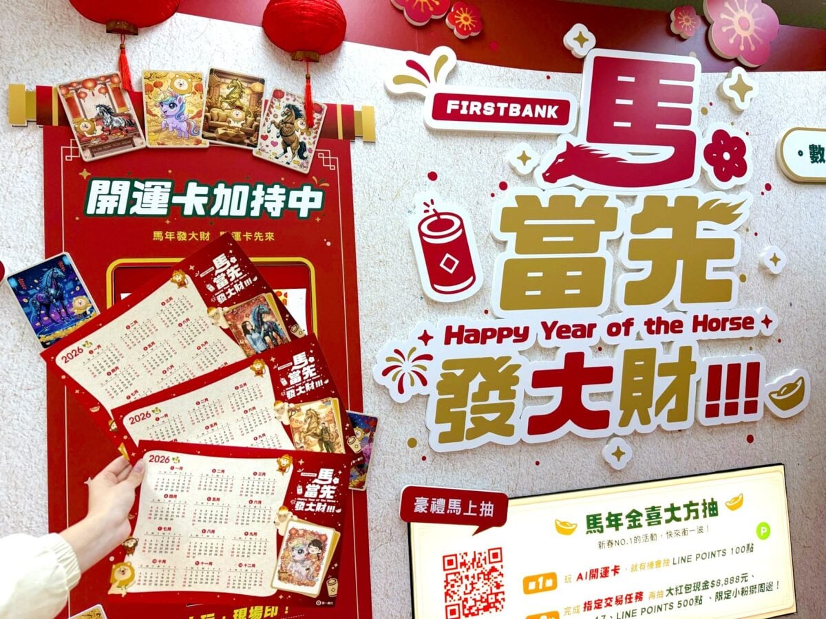 第一銀行首創AI開運卡 抽iPhone 17及現金8888元迎新春