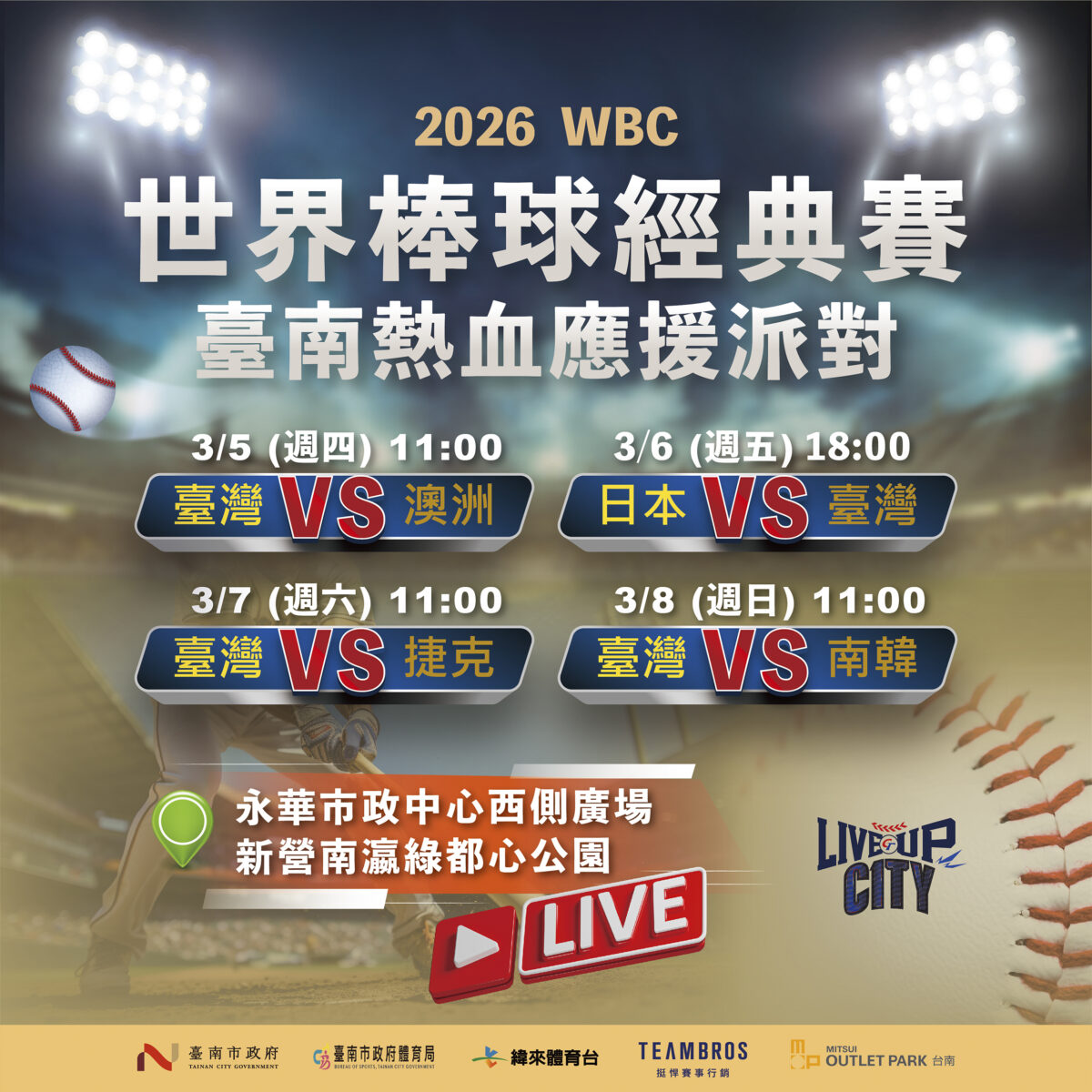 ▲2026WBC世界棒球經典賽轉播場次及賽程。
