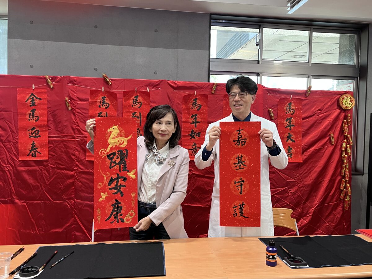 ▲嘉基陳煒院長與黃寶賢老師以春聯祝福大家馬躍安康。(圖:劉芳妃攝)