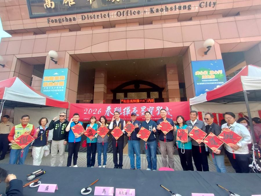 鳳山區公所2026春聯揮毫　書法名家齊聚賀新春