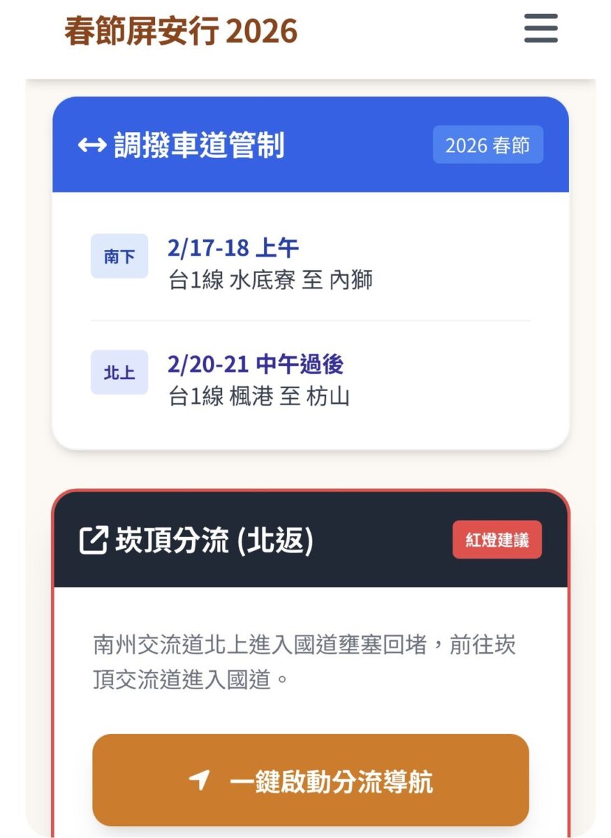▲屏東縣警局建置「2026春節屏安行」專屬網頁，提供即時交通資訊。