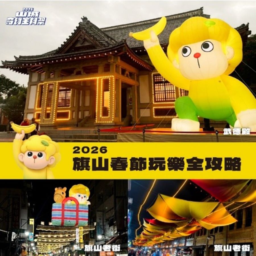▲旗馬追光‧新春蕉點,旗山老街及武德殿布展圖示。