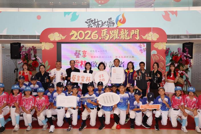 ▲「藝享雲林」2026再次啟動,精彩主題重磅回歸。(記者劉峻文攝)