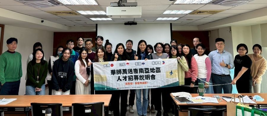 ▲115年華語教師赴越南學校任教遴選作業開跑,華師招募說明會。