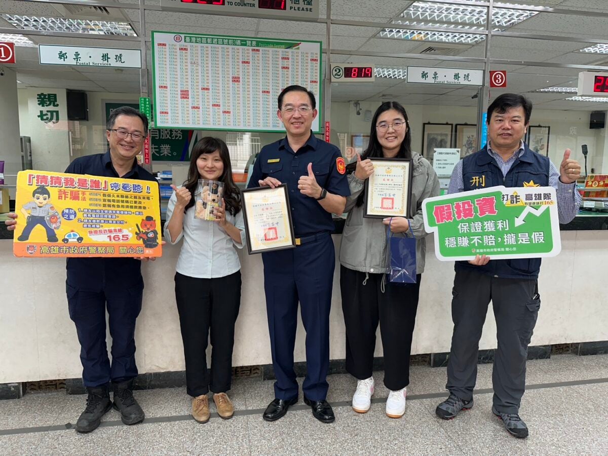 海外飛官送禮物?先匯款就是詐騙! 旗警與郵局聯手成功阻詐