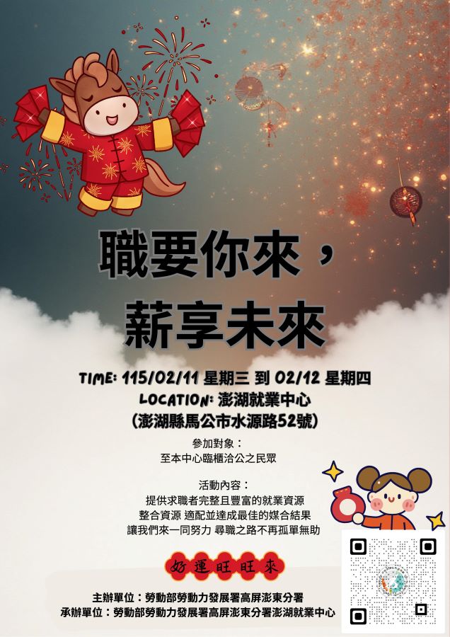 ▲澎湖就業中心主任陳家全表示，「職要你來，薪享未來」活動，溫馨求職，職涯不孤單，提供在地職缺與專業職涯諮詢，讓每位求職者都能『薪』享未來。