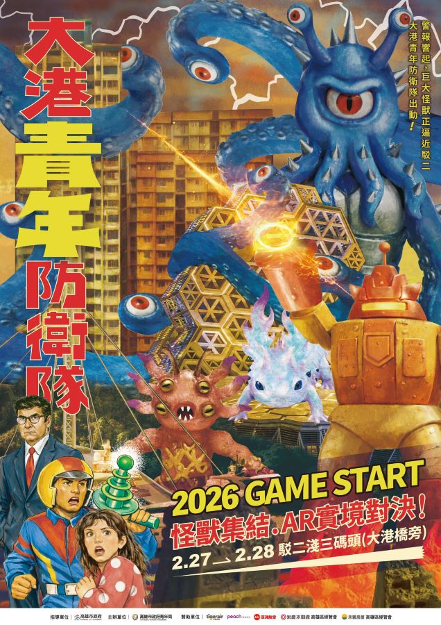 ▲高市青年局將於2/27-28在駁二藝術特區淺三碼頭舉辦「大港青年防衛隊」主題活動,集結「特攝微縮城市」、「超級青年特訓基地」、「青創市集」及「AR沉浸式怪獸對決」等特色內容,打造適合全齡同樂的港灣樂園。