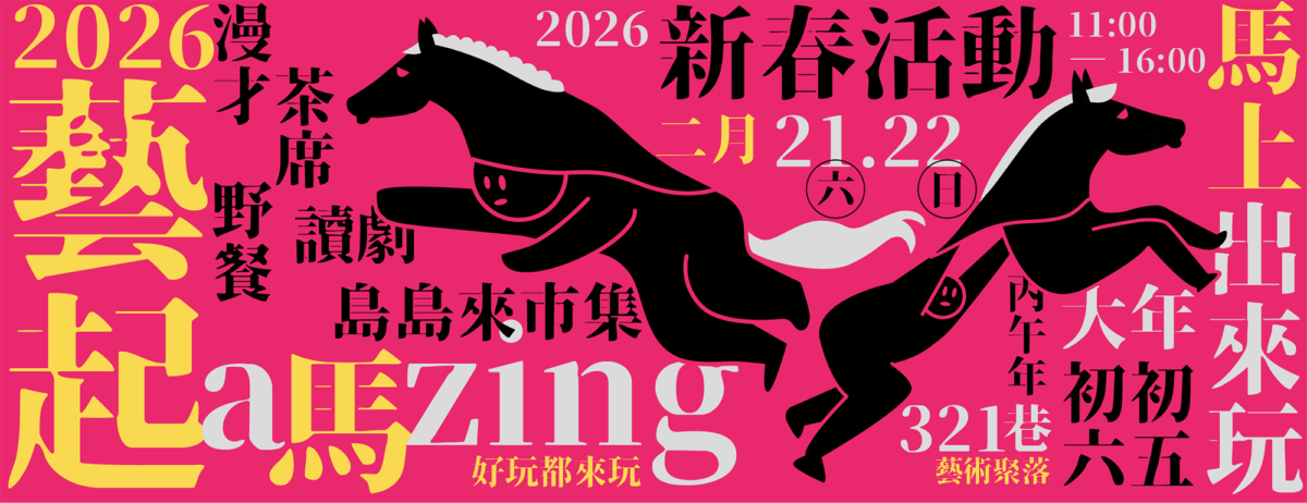 ▲春節連假臺南各處古蹟景區迎春活動精彩。