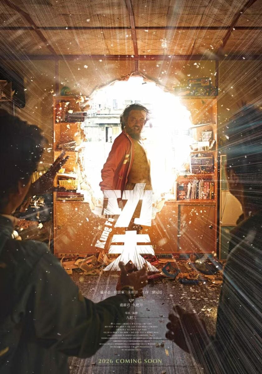 【老魚的不專業影評】不同次元的「功夫」：談九把刀的都市俠義