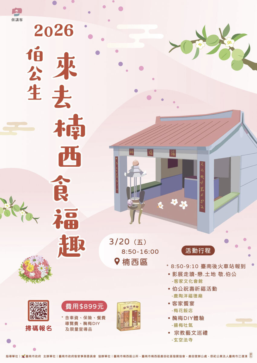 ▲臺南市政府客家事務委員會今年特別規劃「伯公生」小旅行,邀請民眾走進楠西一同為這位「最接地氣」的守護神慶生、食福分福氣。