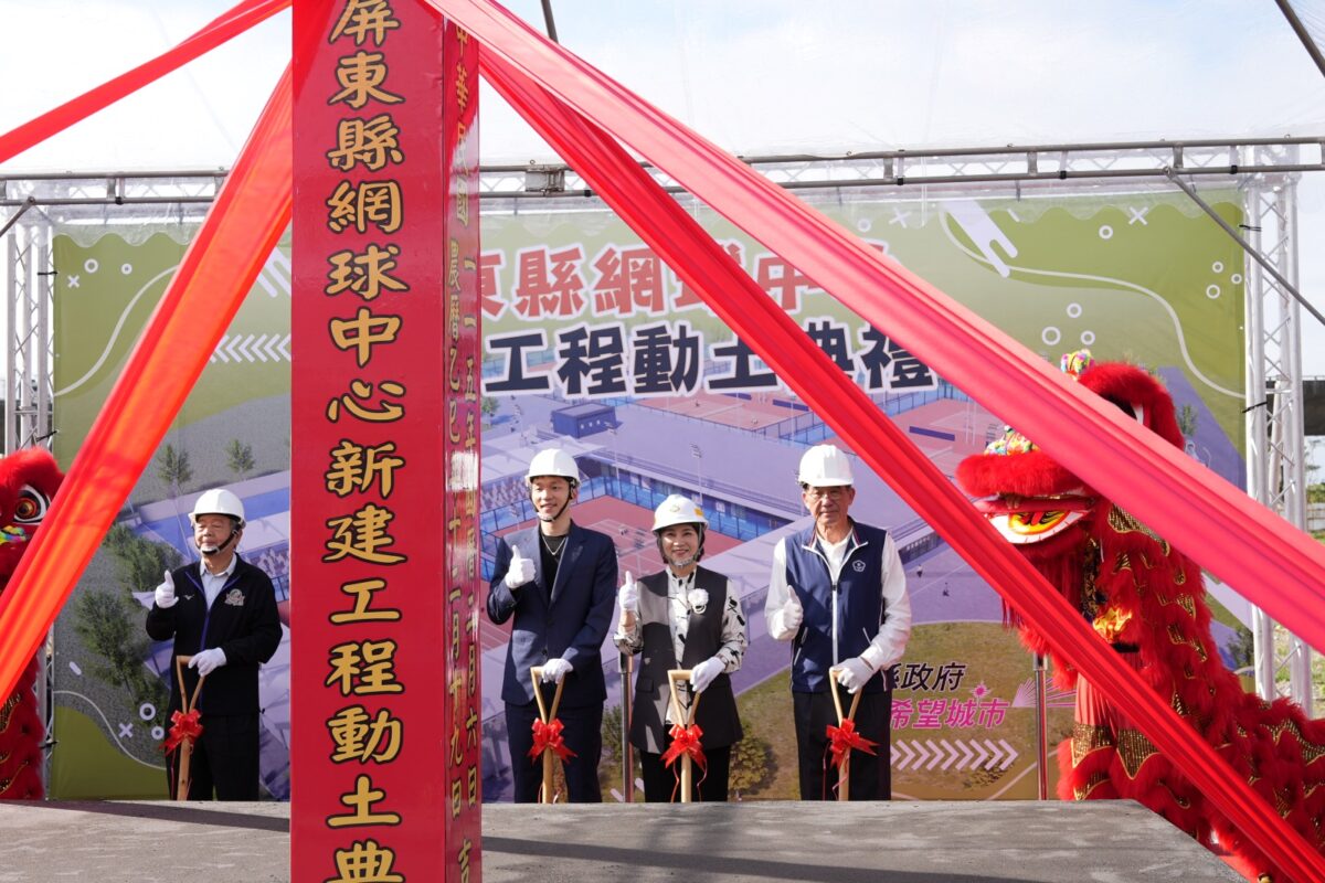 屏東縣網球中心動土 將迎116年全國運動會