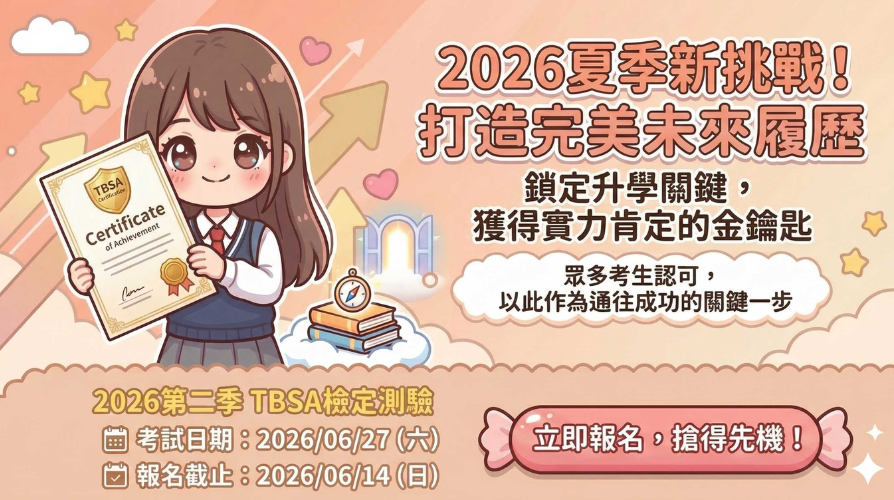 ▲檢定宣傳