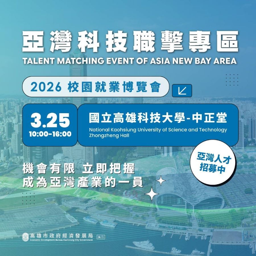 高市經發局啟動「亞灣科技職擊專區」協助在地產業媒合高階人才