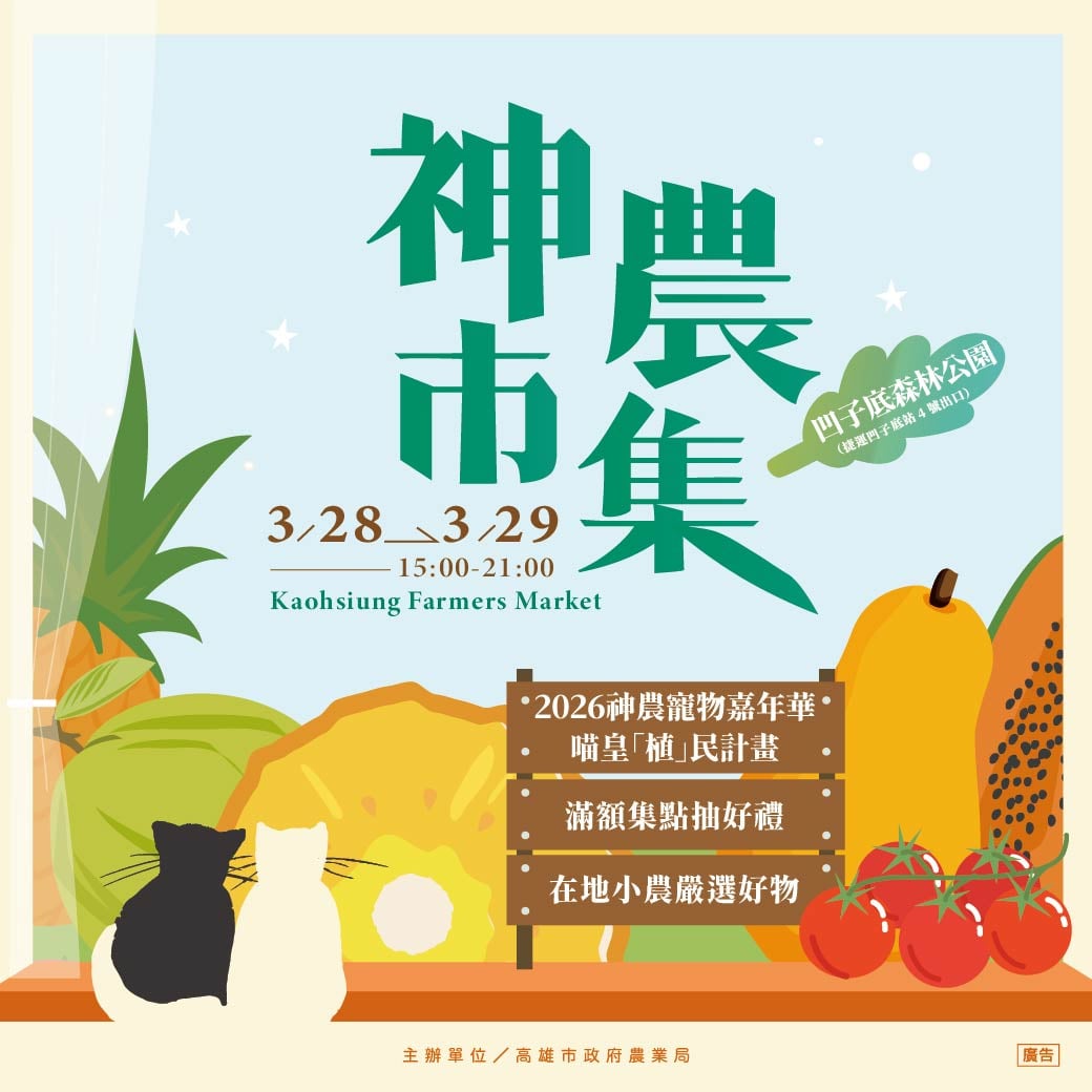 喵星人出任務　神農市集「喵皇植民計畫」萌翻凹子底