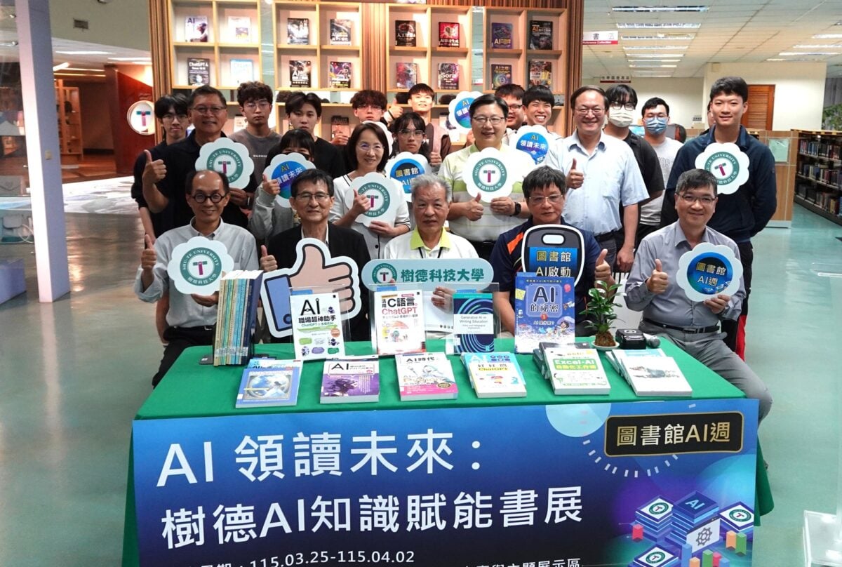 800冊AI知識大爆發！樹德科大打造智慧校園　「AI領讀未來」書展登場