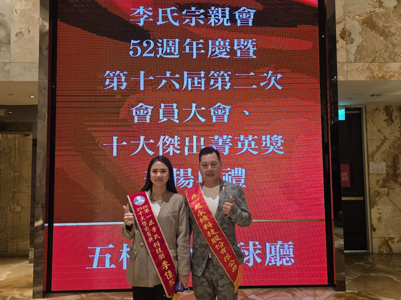 台灣好報 - 李氏宗親會52週年盛典 首屆「十大菁英獎」揭曉 李佳蓉奪科技獎