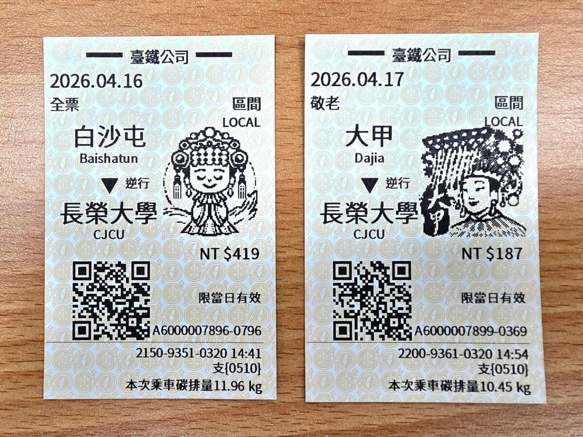 瘋媽祖　台鐵推「限定Q版媽祖祈福紀念車票」