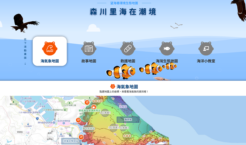 打開GIS就能看海洋！海科館建置全新　看得見的海洋科學地圖