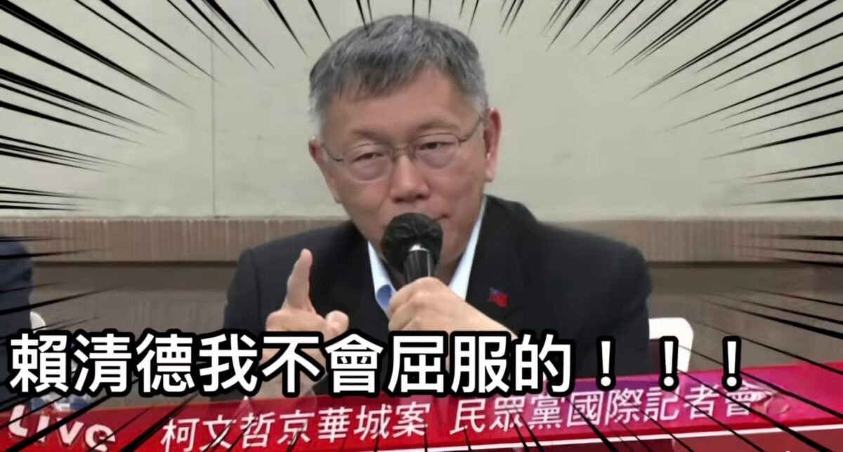 司法淪為政治工具！？重判柯文哲國民黨說話了