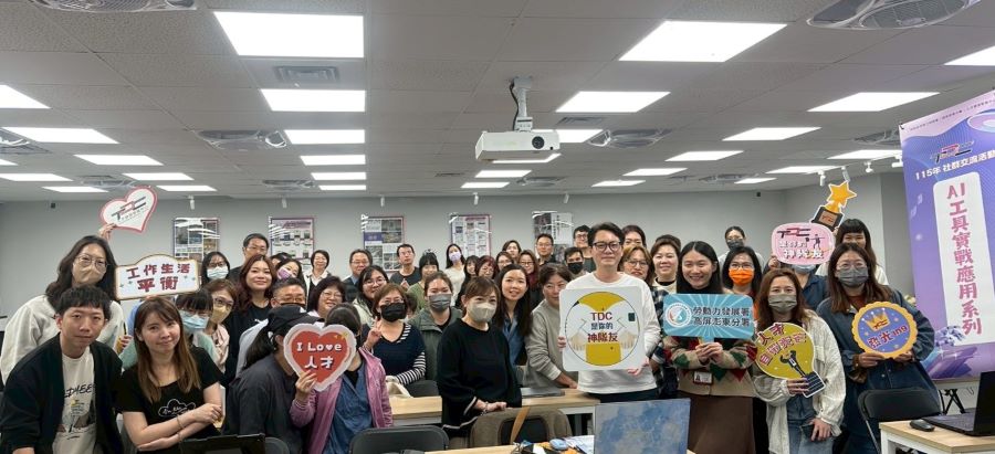 ▲TDC社群交流活動全體參與者合影留念,透過分組交流實作,提升勞工工作效率。