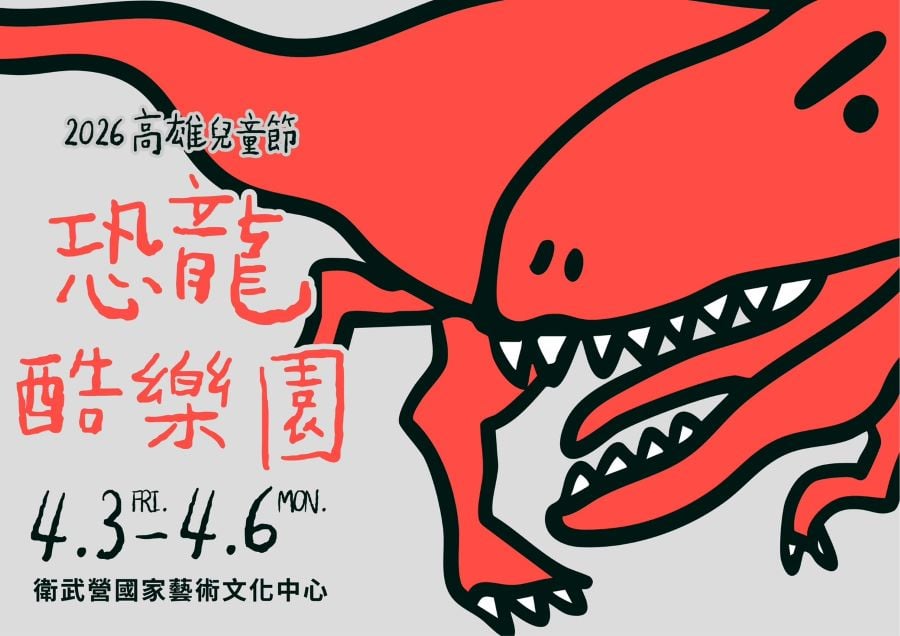日本DINO-A-LIVE擬真恐龍首度來台！2026高雄兒童節「恐龍酷樂園」4/3衛武營登場
