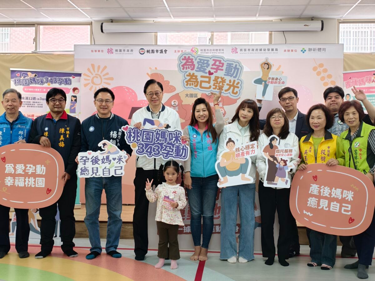 打造友善育兒環境　桃園孕產婦運動課程覆蓋量能提升