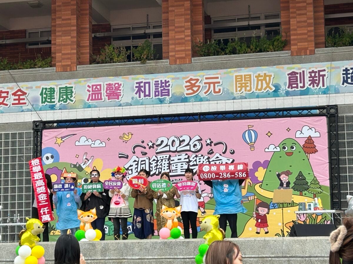 銅鑼童樂會～廉政話劇及透明晶質獎推廣漫畫宣導