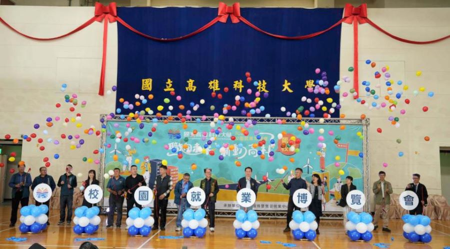 ▲國立高雄科技大學2026校園就業博覽會開幕儀式於第一校區盛大舉行,校方主管與企業代表共同揭開序幕,吸引大批學生踴躍參與。