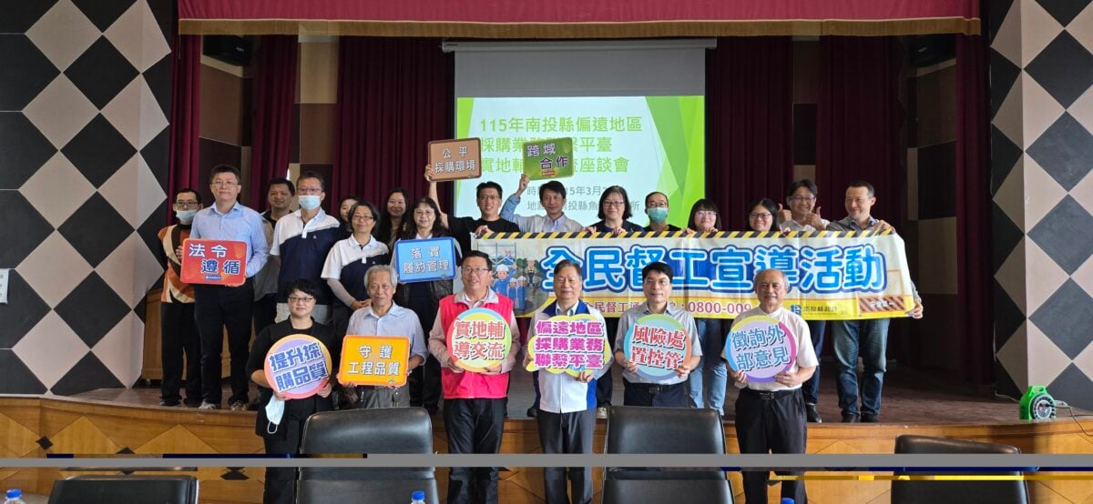 南投縣偏遠地區採購業務聯繫平臺啟動實地輔導交流　首站前進國姓鄉公所