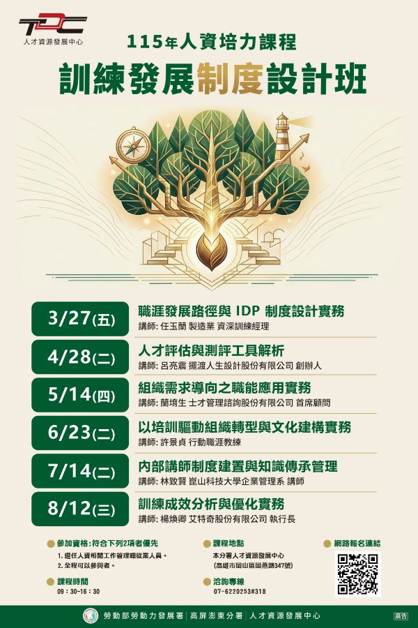 ▲115年人資培力課程正式開放報名，名額有限，報名從速。